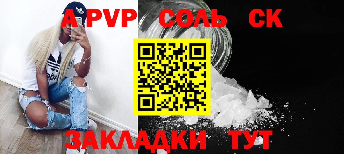 A-PVP Crystall  Альфа ПВП кристаллы  Солнечногорск  Вход с VPN 