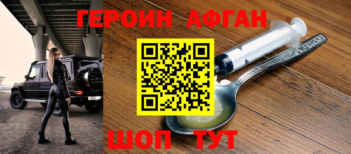 Героин белый Солнечногорск