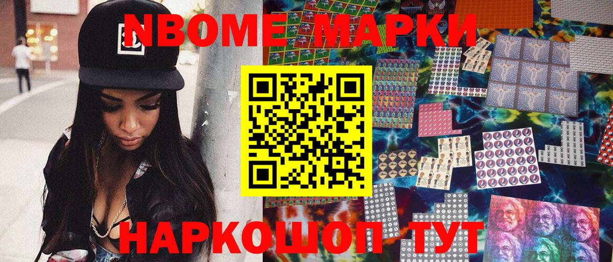Марки NBOMe  Марки NBOMe 1500мкг  Вход с VPN  Солнечногорск 